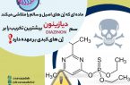 مقاله شماره ۲: ماده ای مخربی که تغییرات ژنتیکی ایجاد میکند