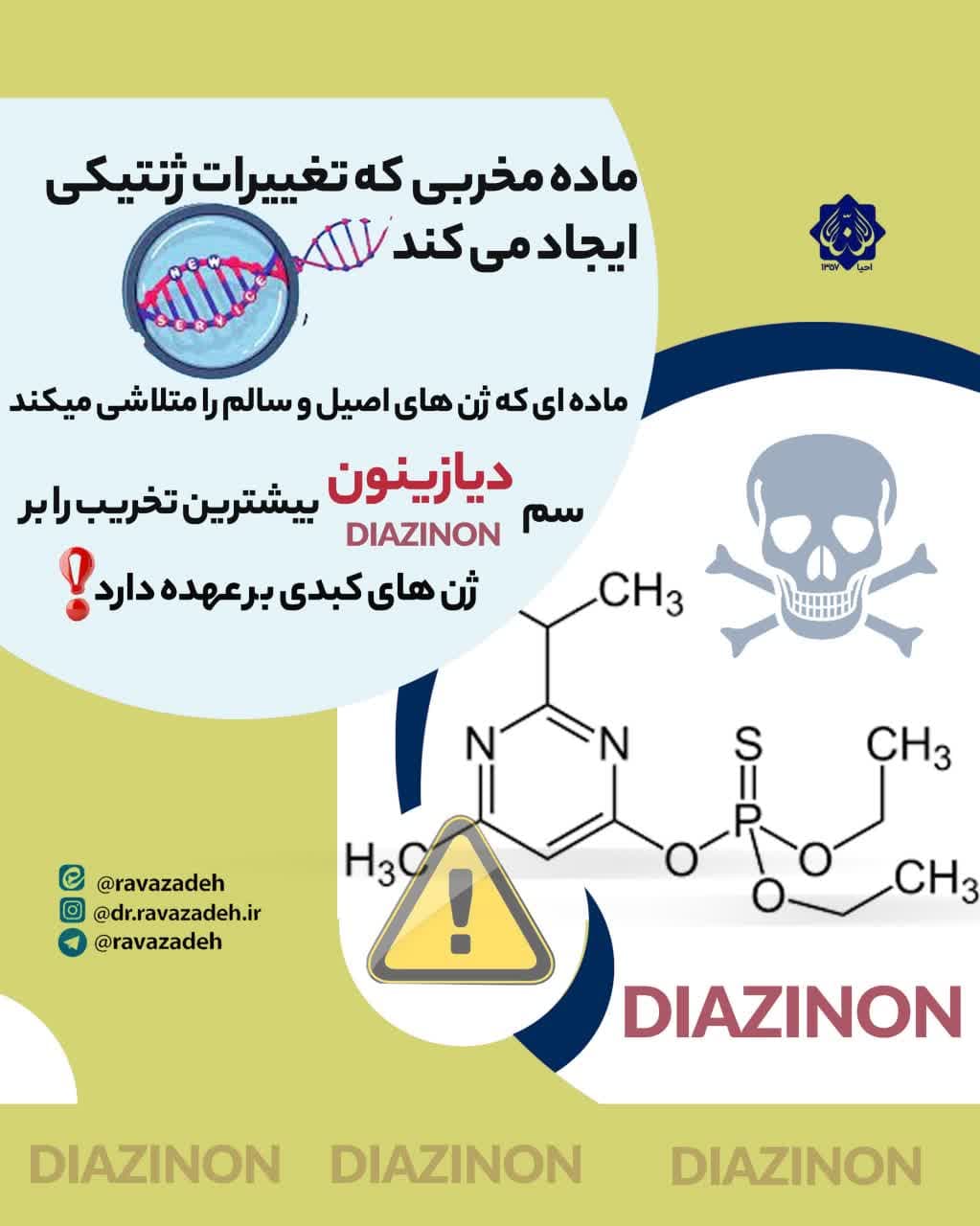 مقاله شماره ۲: ماده ای مخربی که تغییرات ژنتیکی ایجاد میکند