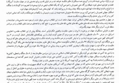 بیانیه جامعه اسلامی حامیان کشاورزی ایران به مناسبت یوم الله پیروزی انقلاب اسلامی (۱۴۰۴)